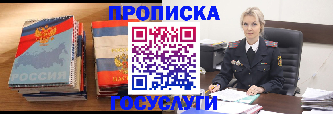 прописка 2025 в Нижегородской области