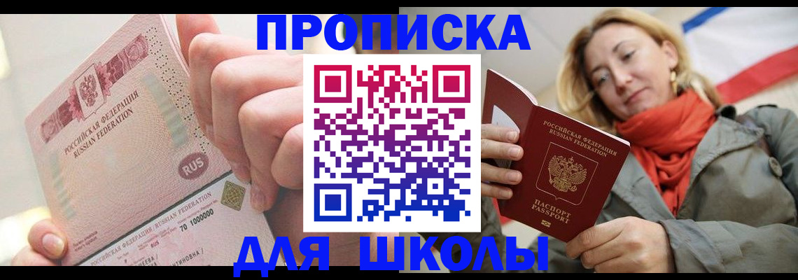 временная регистрация для школы в Нижегородской области