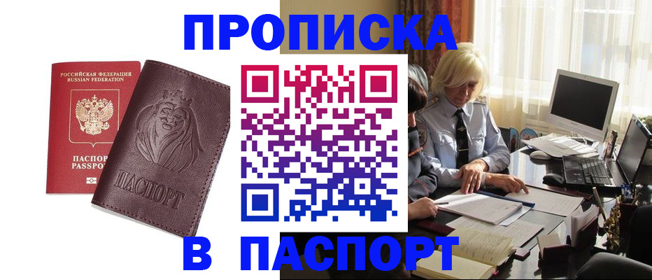 прописка в квартире в Нижегородской области